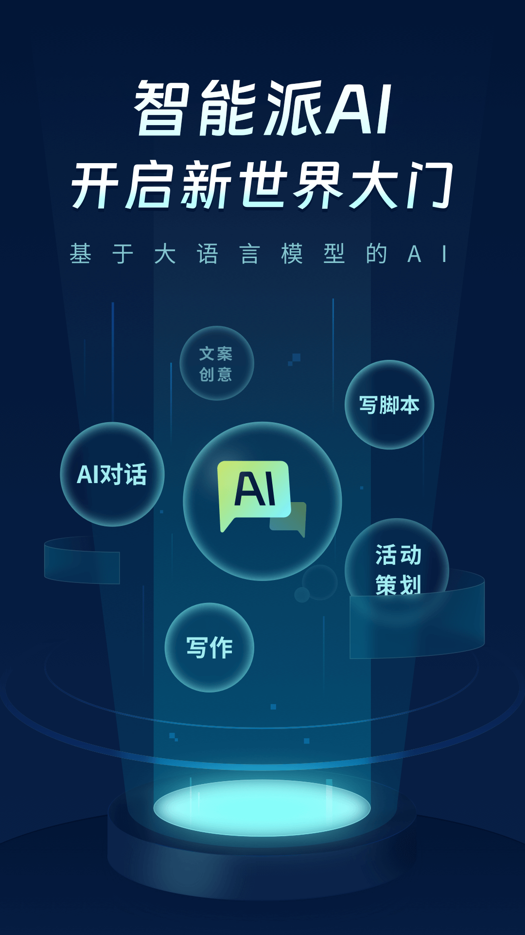 智能派AI截图