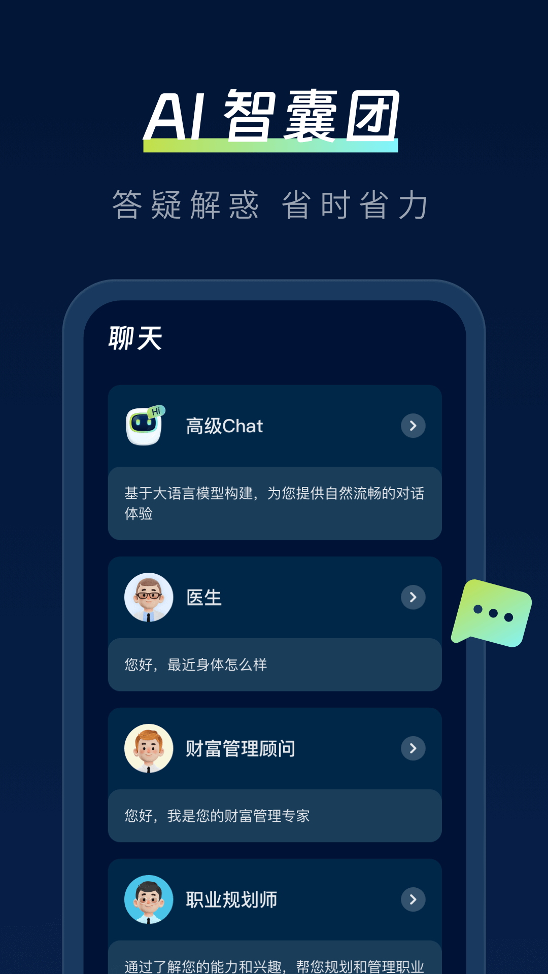智能派AI截图