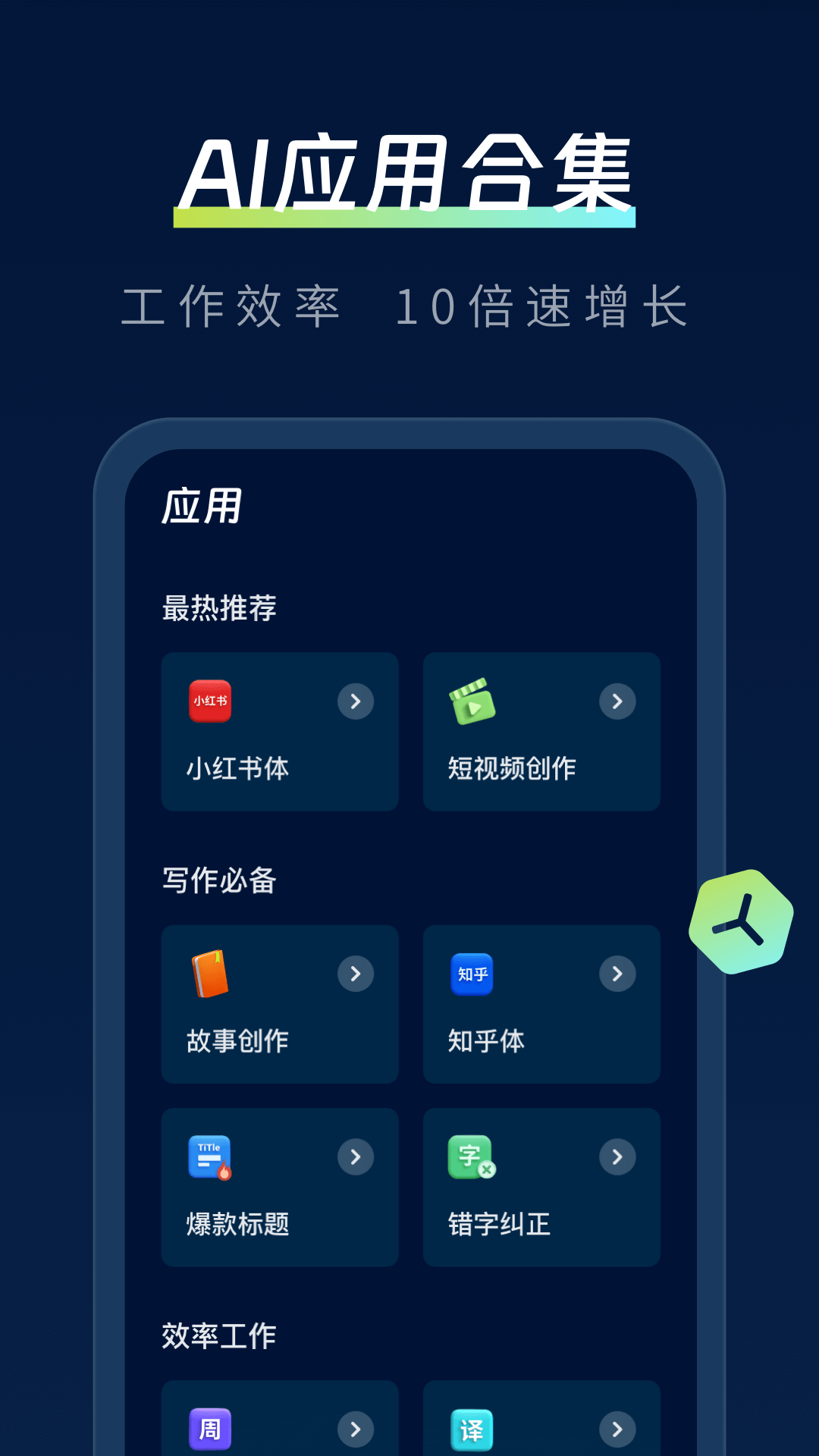 智能派AI截图