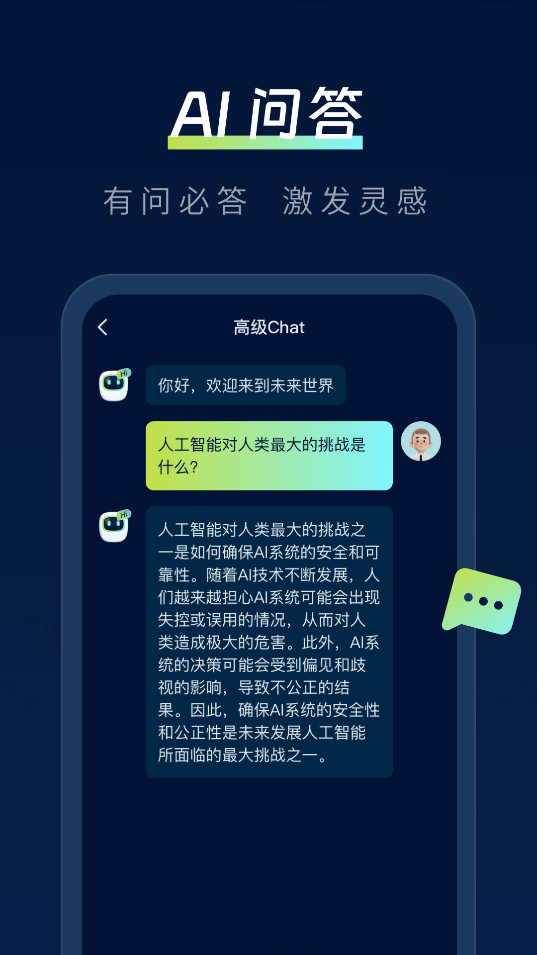 智能派AI截图