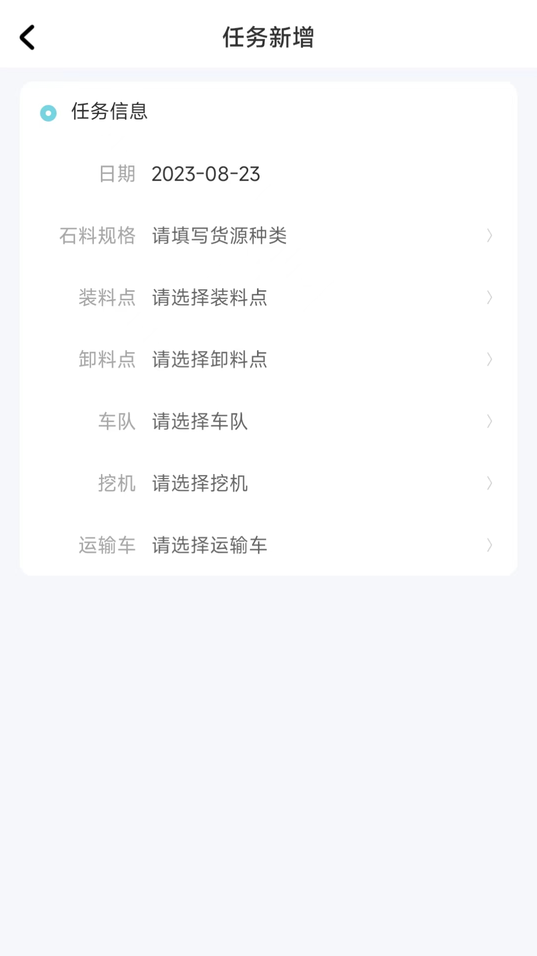 数字矿山生产调度管理系统截图
