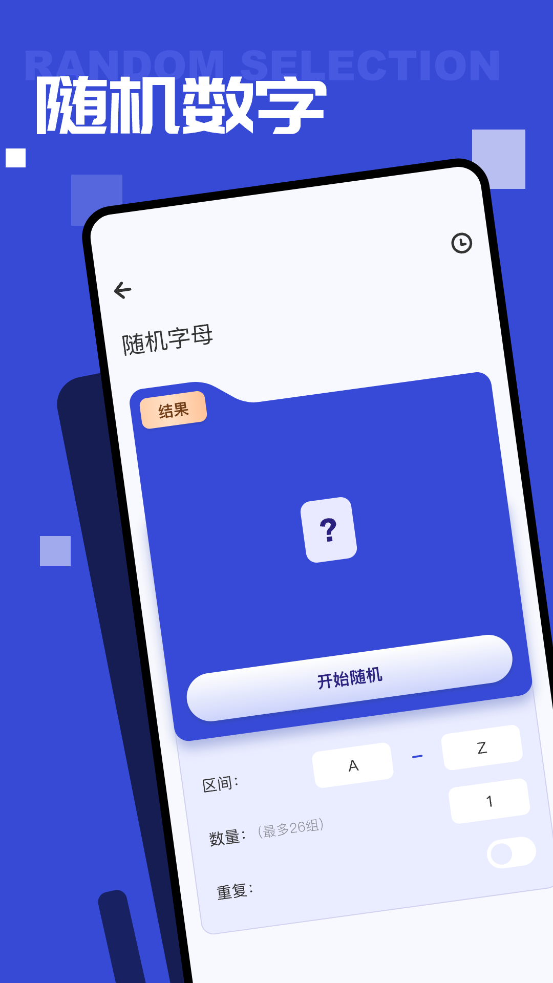 随机点数大师截图