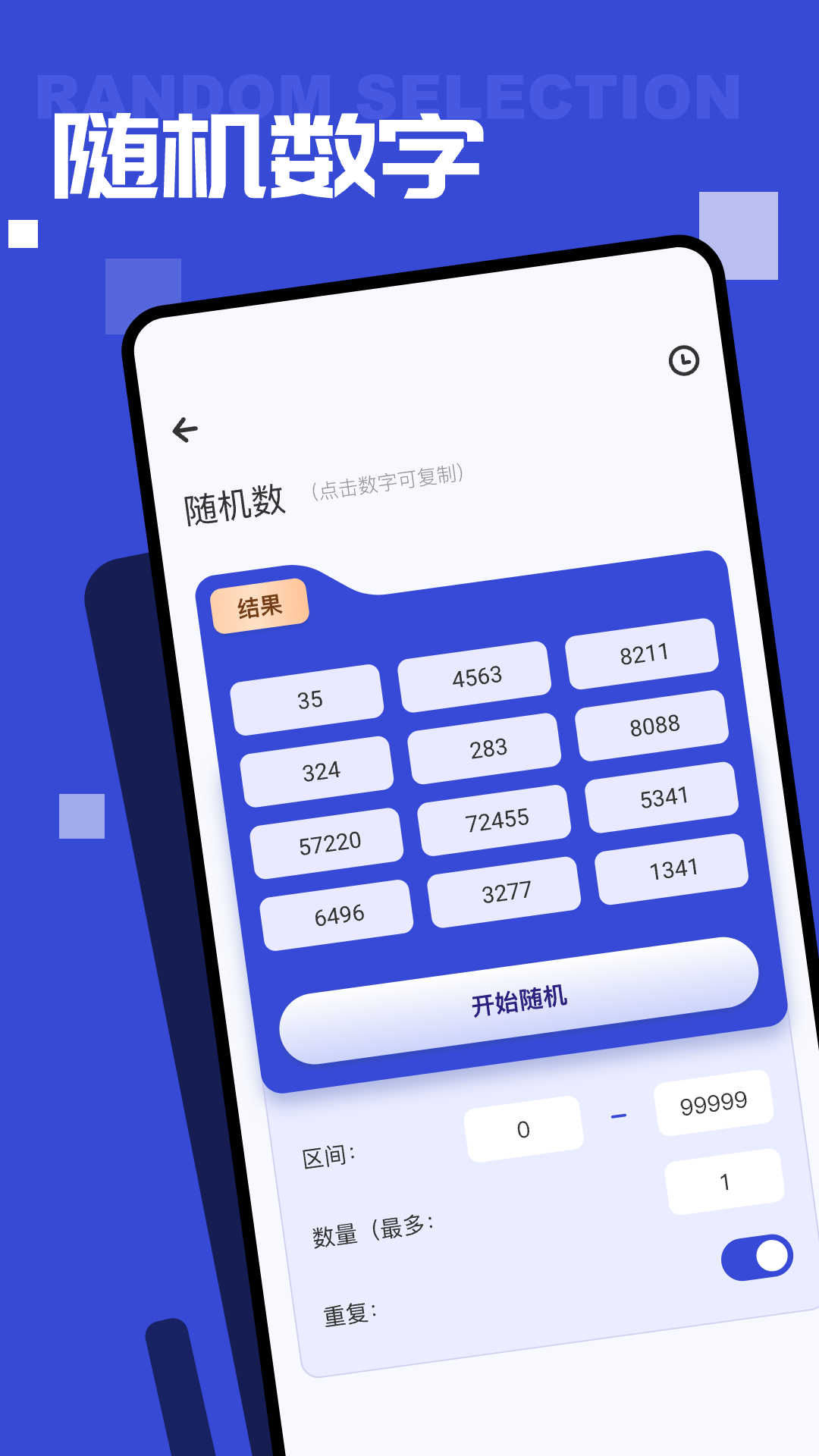 随机点数大师截图