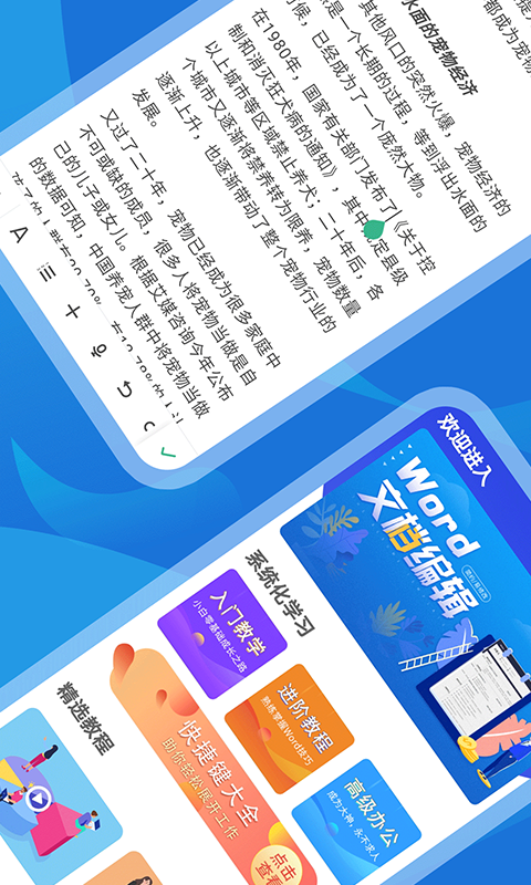 word文档极简截图