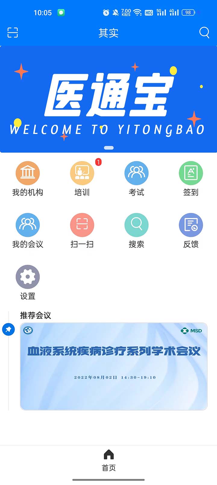 医通宝截图