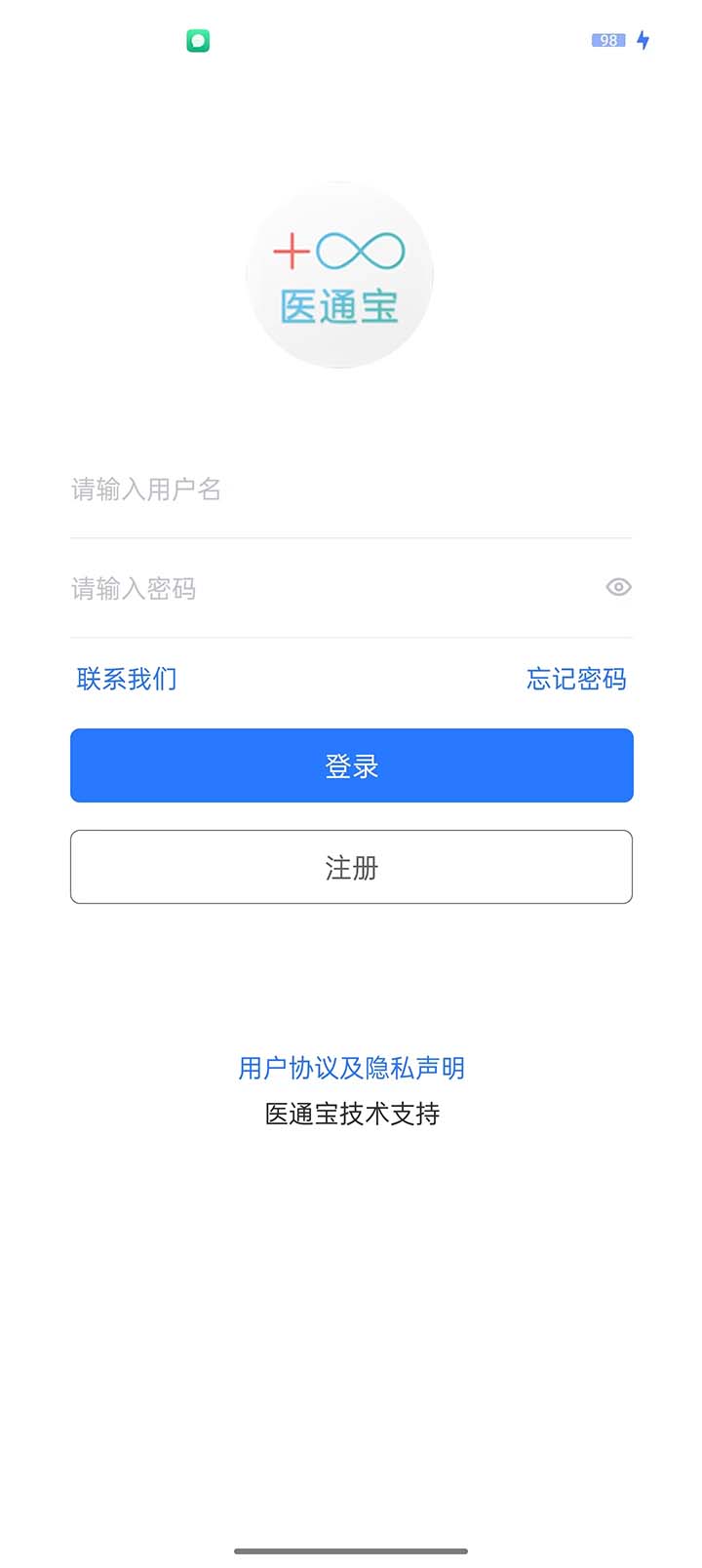 医通宝截图