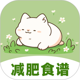 减肥食谱电脑版