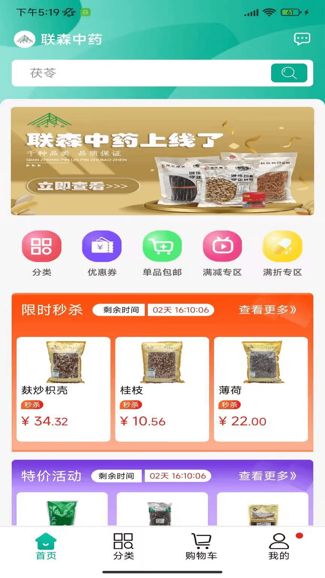 联森中药截图