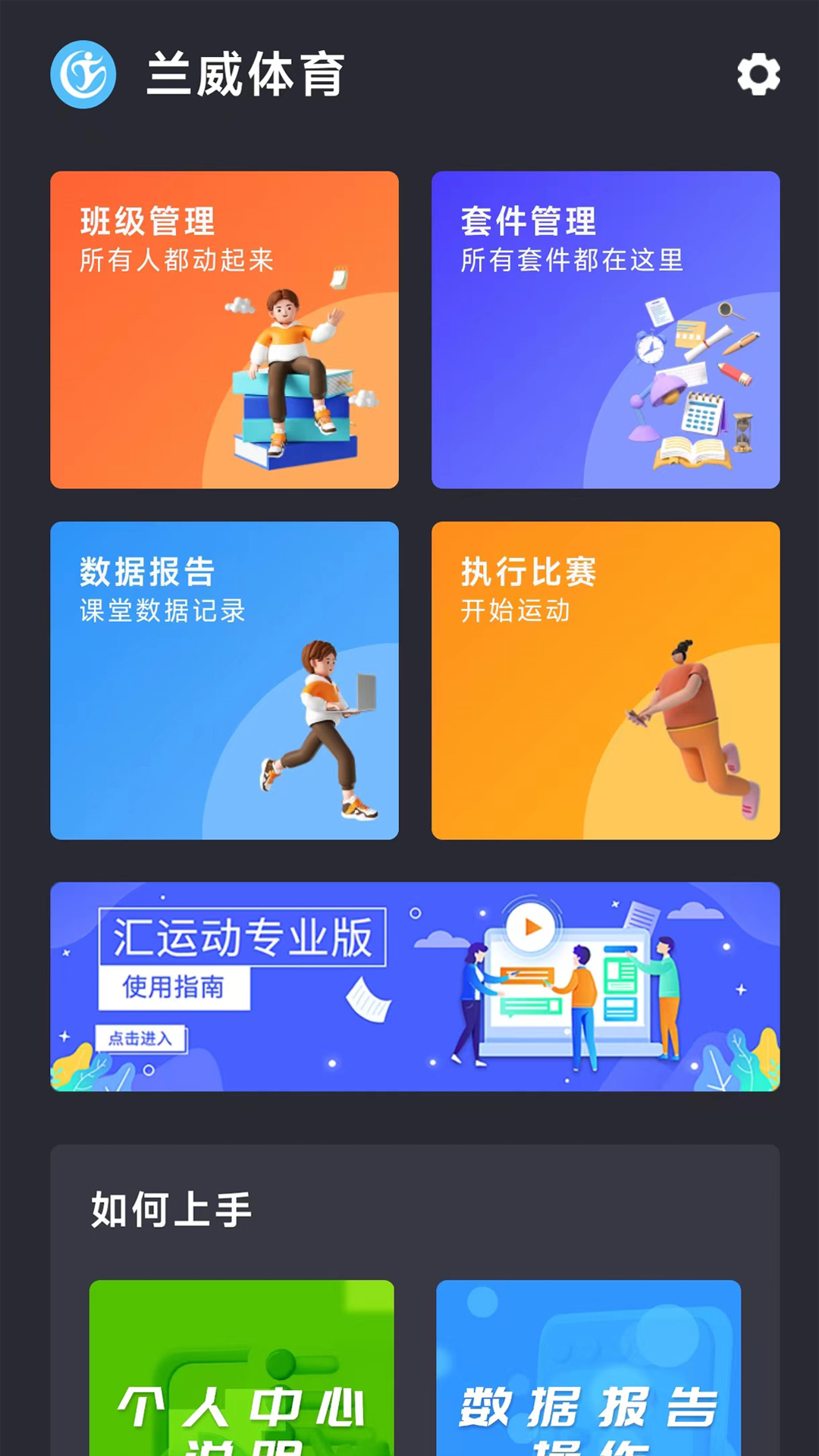 汇运动专业版截图