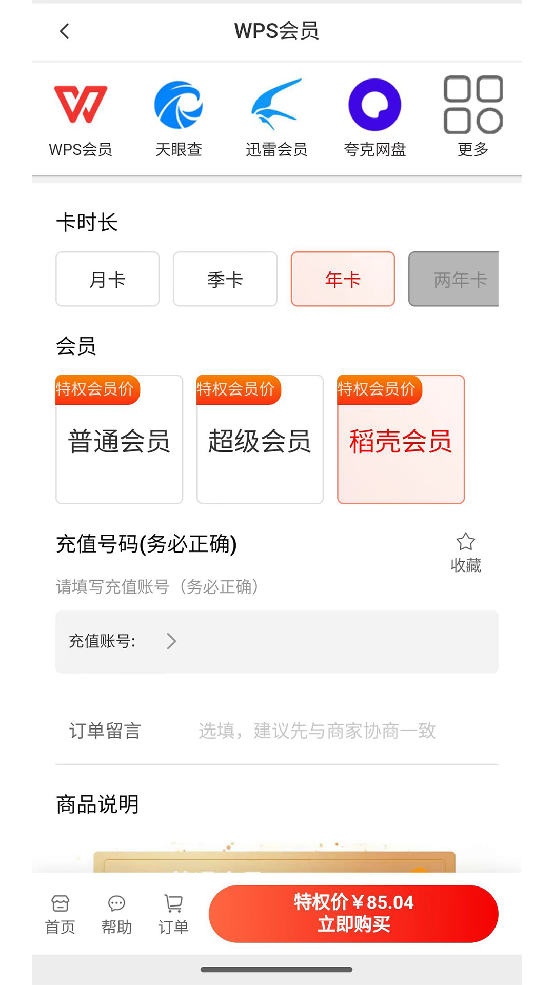 数字权益虚拟商品交易系统截图