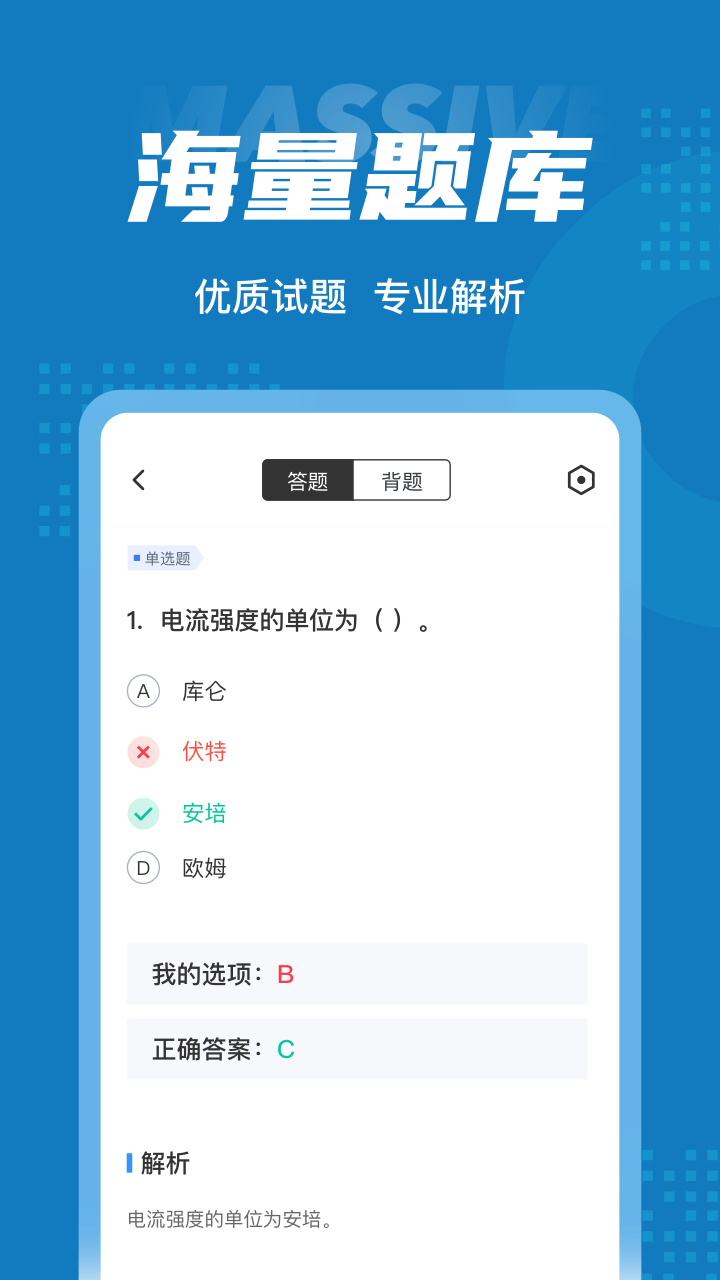 特种作业操作证考试聚题库截图
