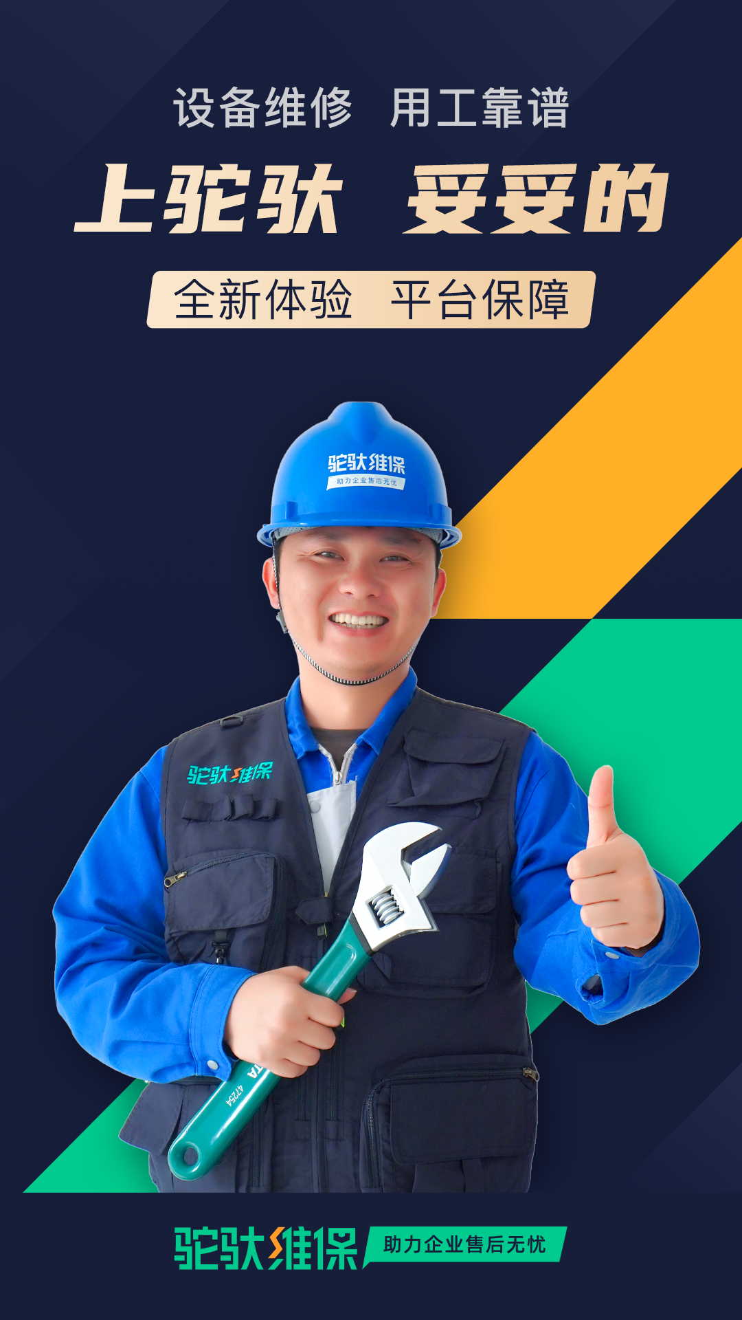驼驮维保截图