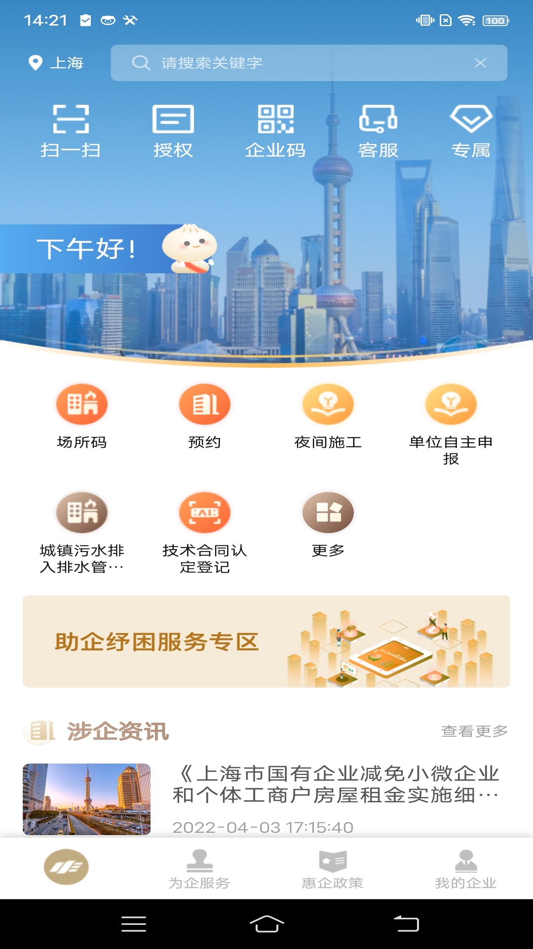 随申办企业云截图