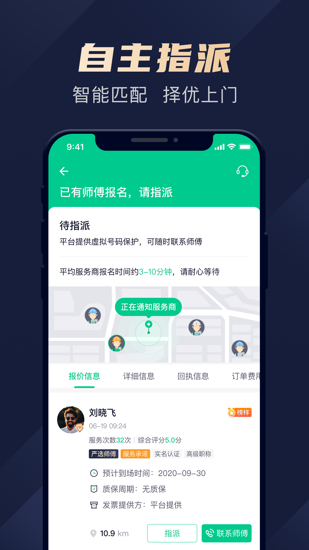 驼驮维保截图