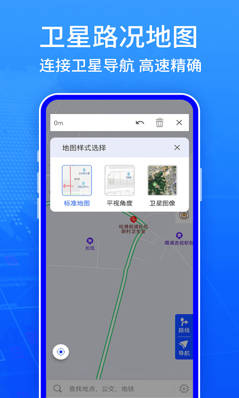 全球GPS导航截图