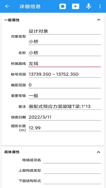 纬地工程外业调查手簿程序截图