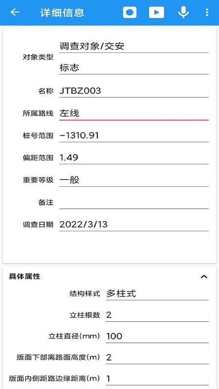 纬地工程外业调查手簿程序截图