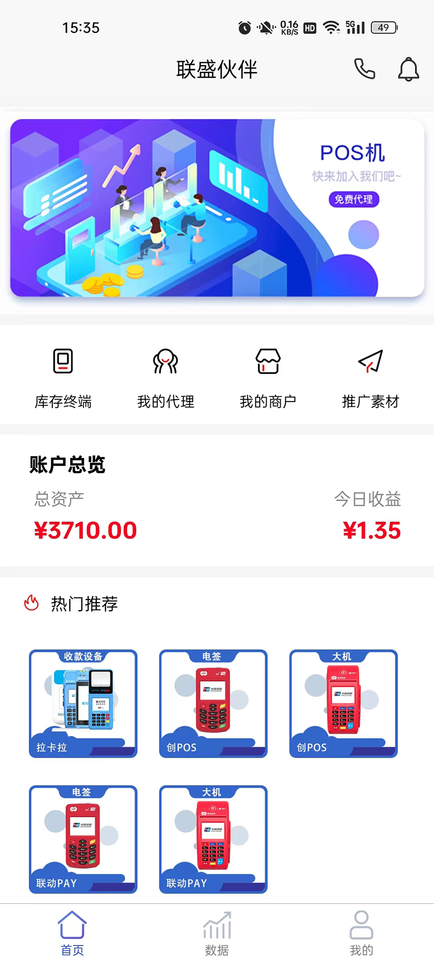 联盛伙伴截图