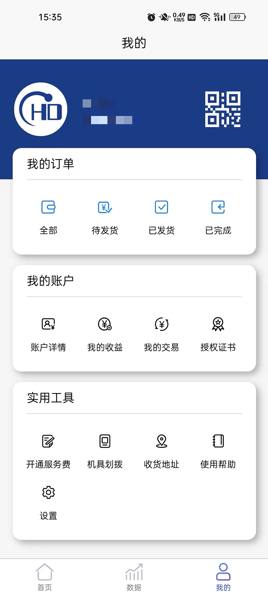 联盛伙伴截图
