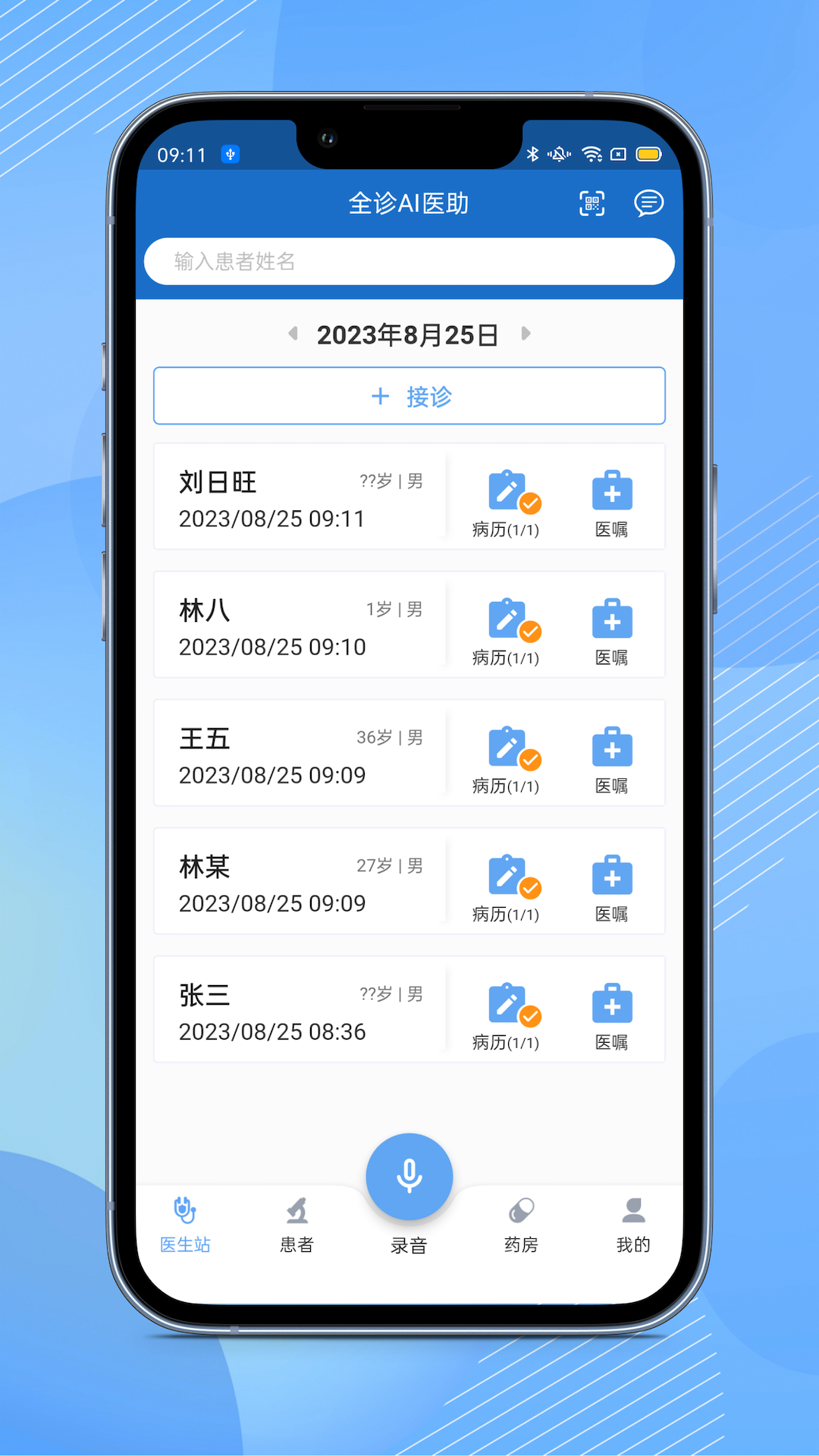 全诊通plus截图