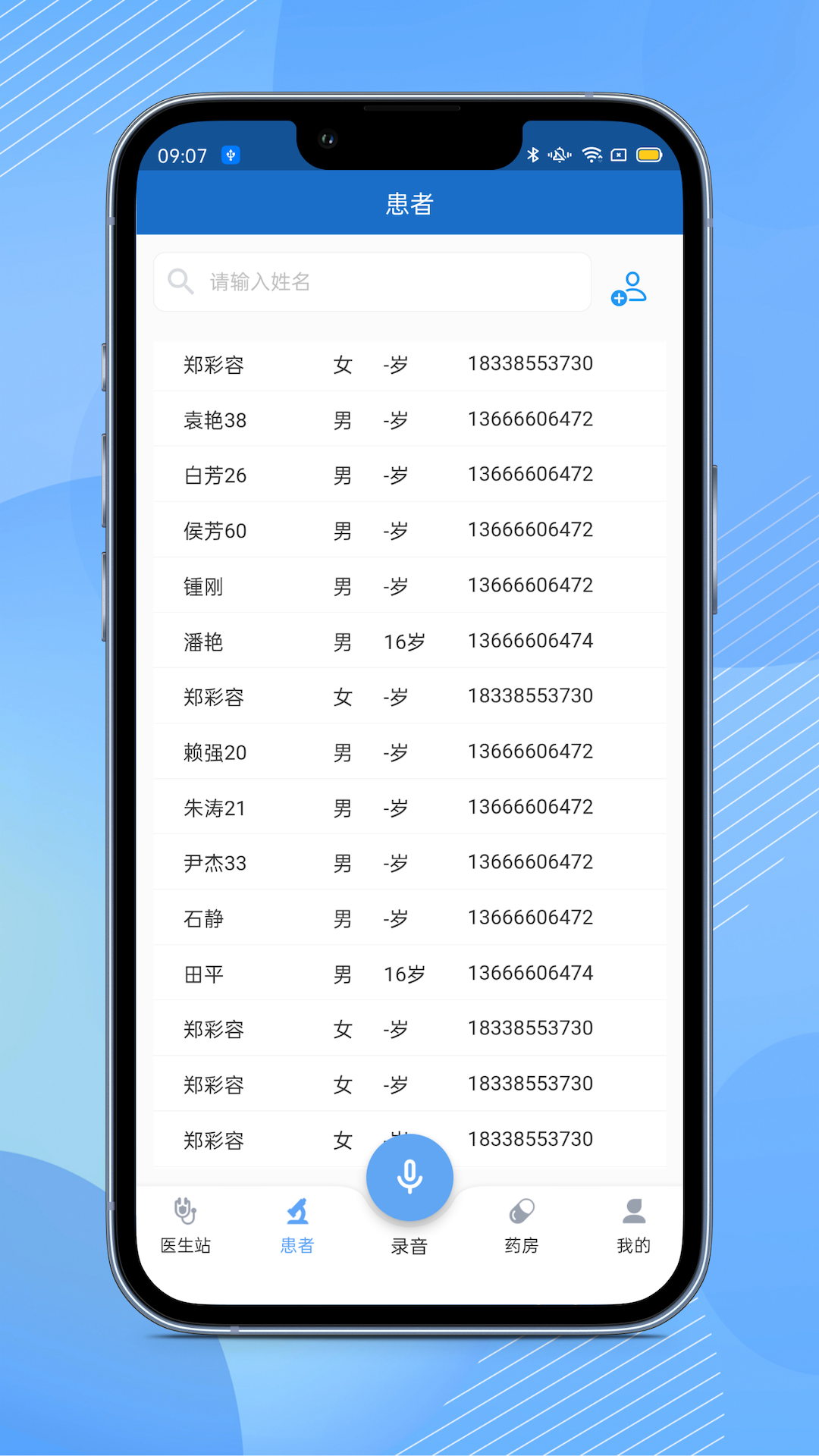 全诊通plus截图