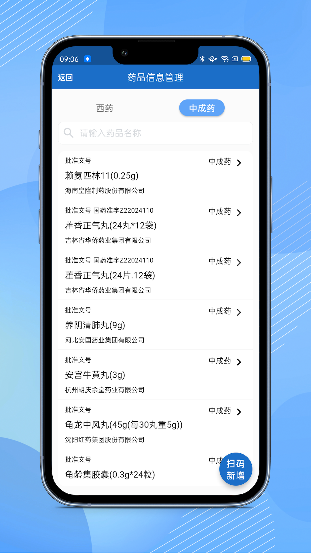 全诊通plus截图
