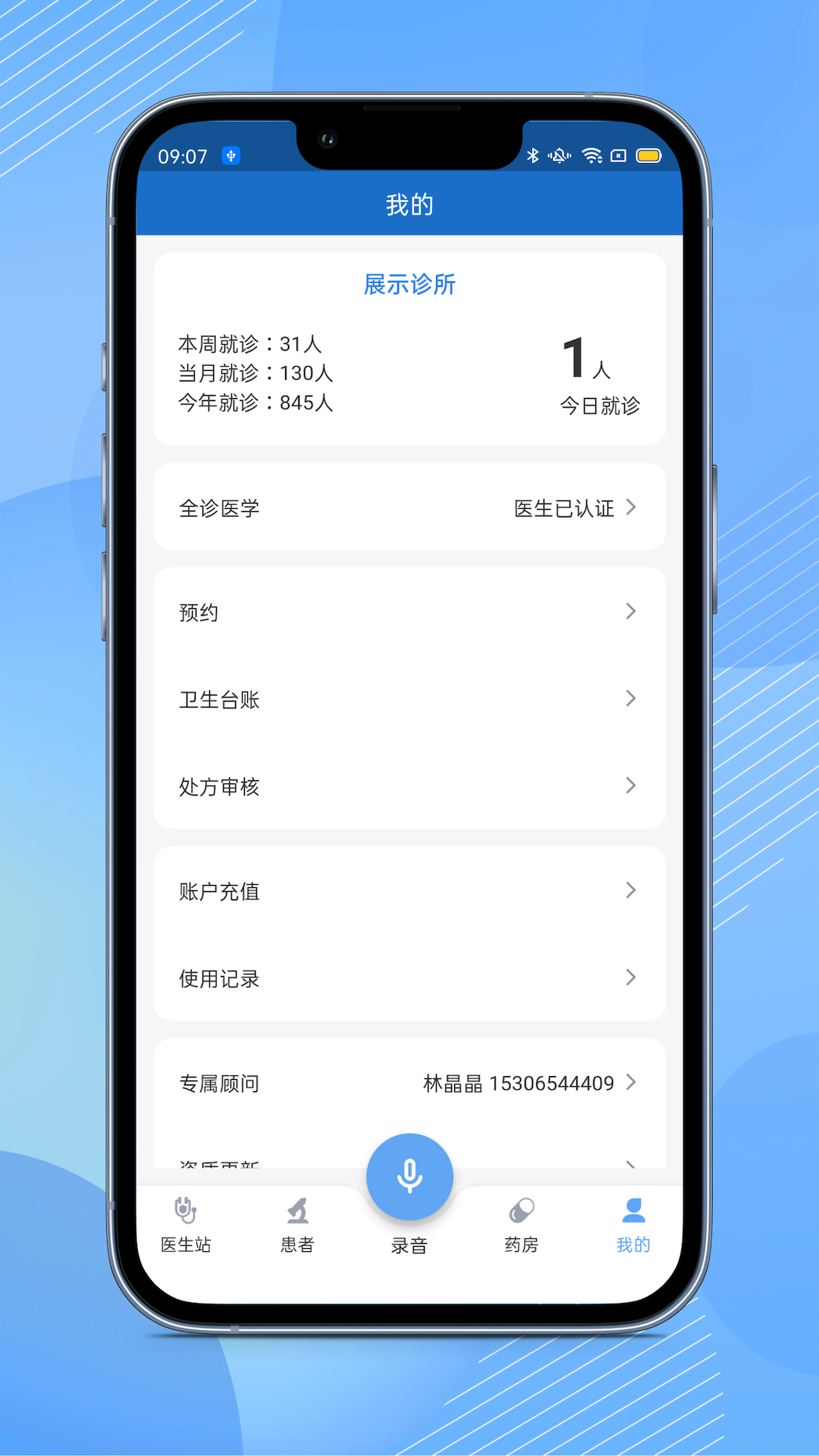 全诊通plus截图