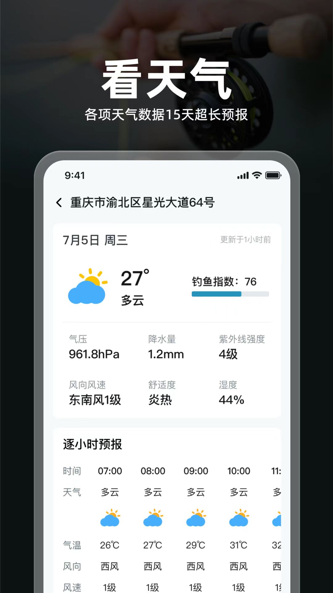 趣钓鱼截图