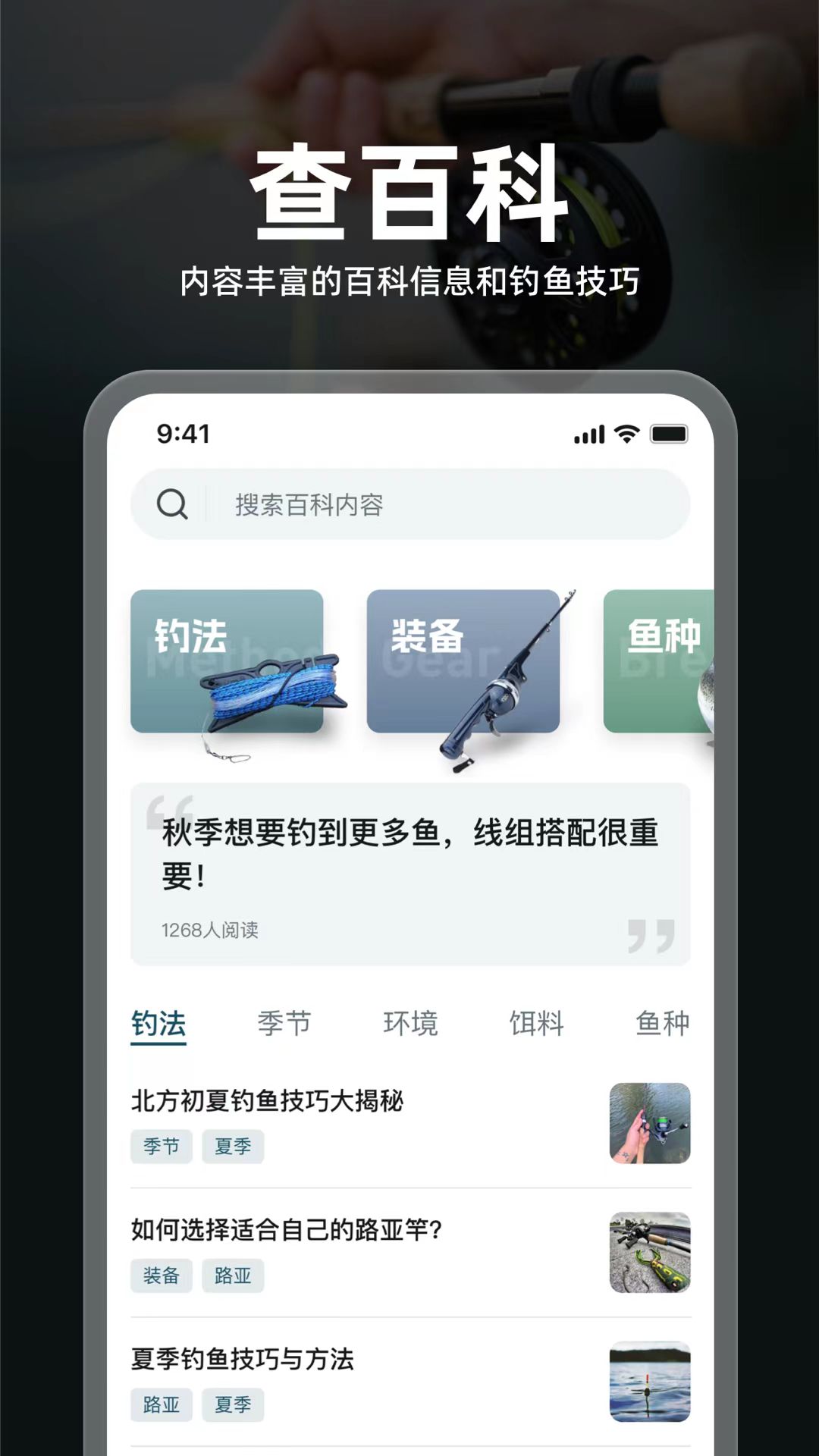 趣钓鱼截图
