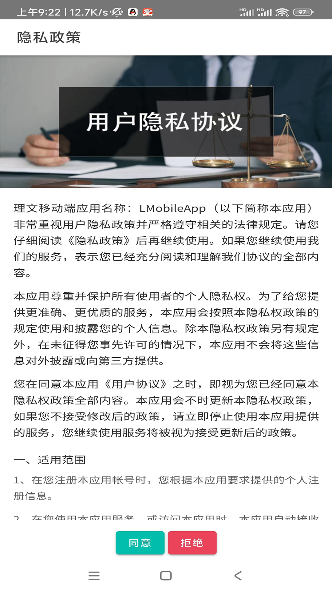 LMobileApp截图