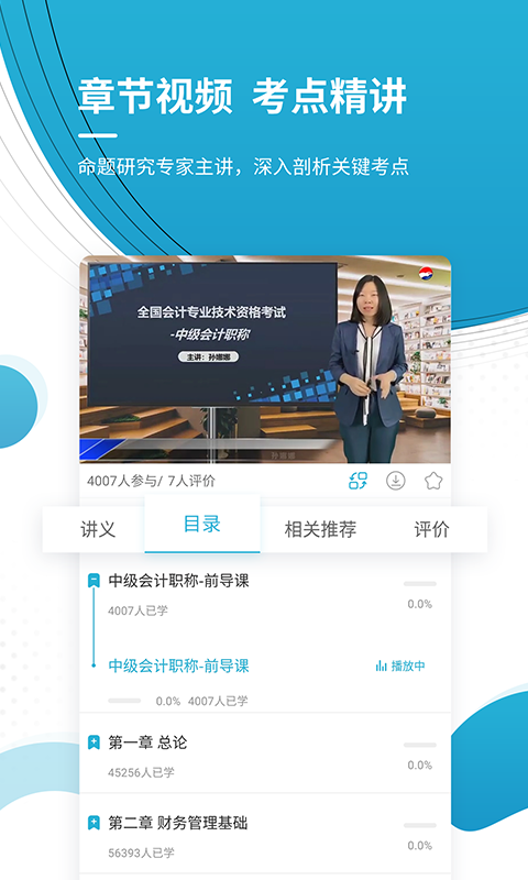 会计师优题库截图