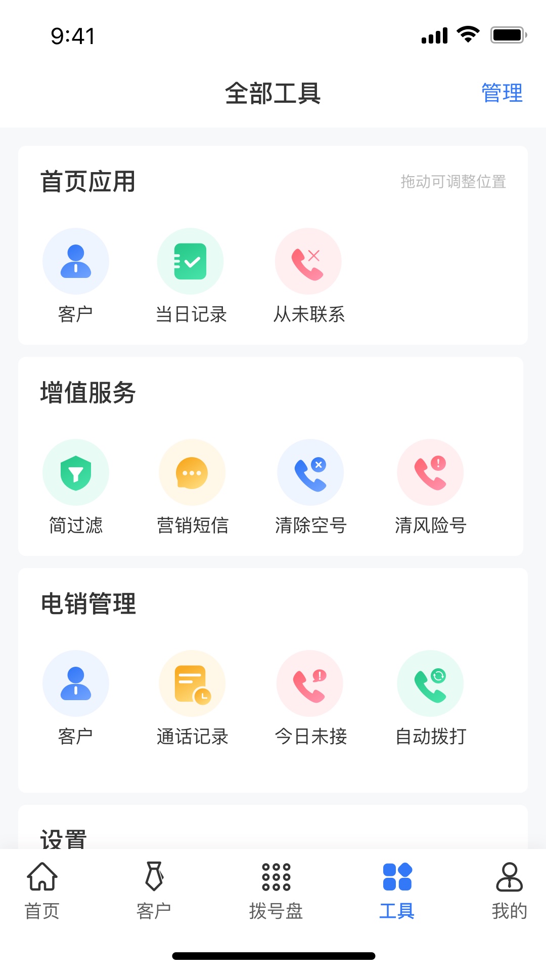 简CRM截图