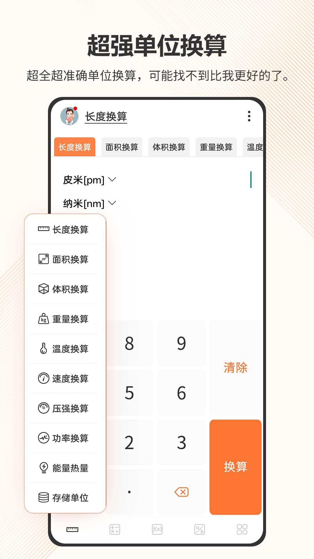 智慧计算器截图