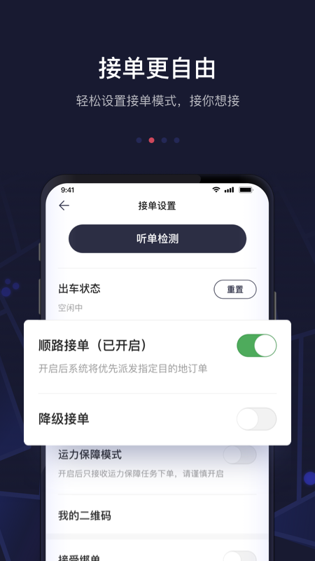 首汽约车司机端截图