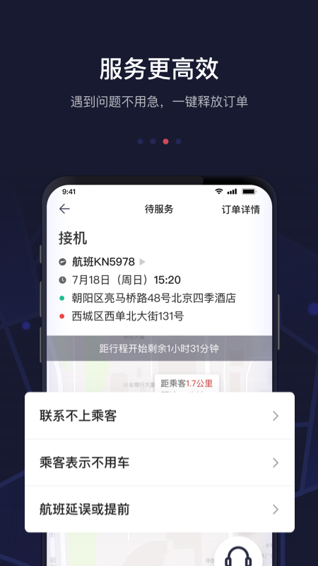 首汽约车司机端截图