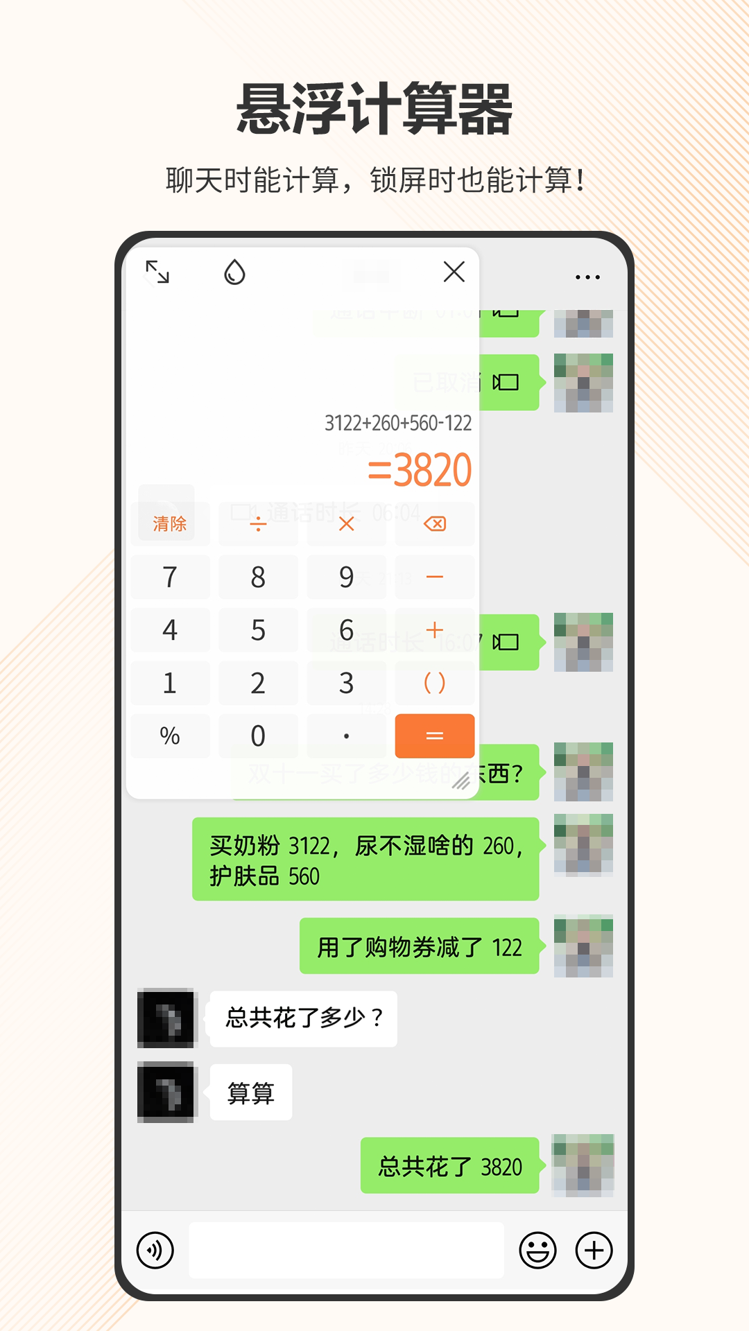智慧计算器截图