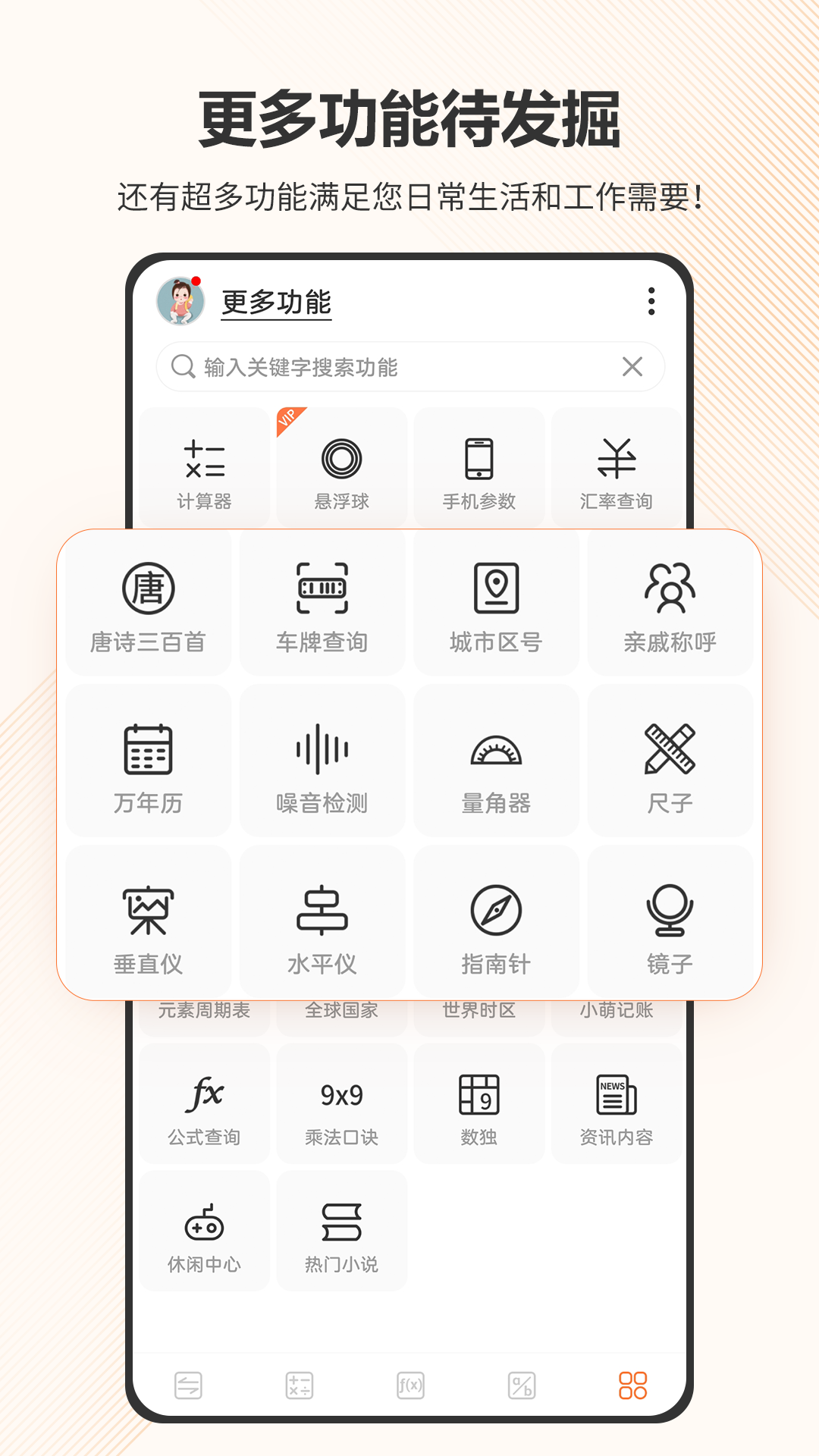 智慧计算器截图