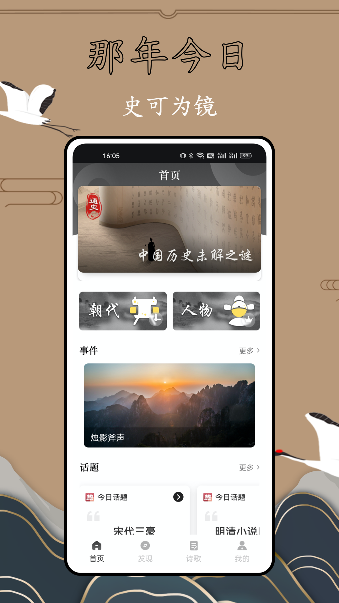 历史故事全集截图