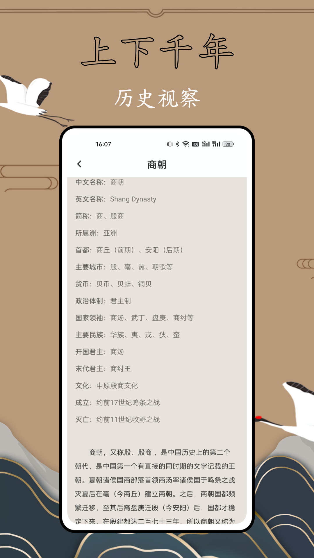 历史故事全集截图