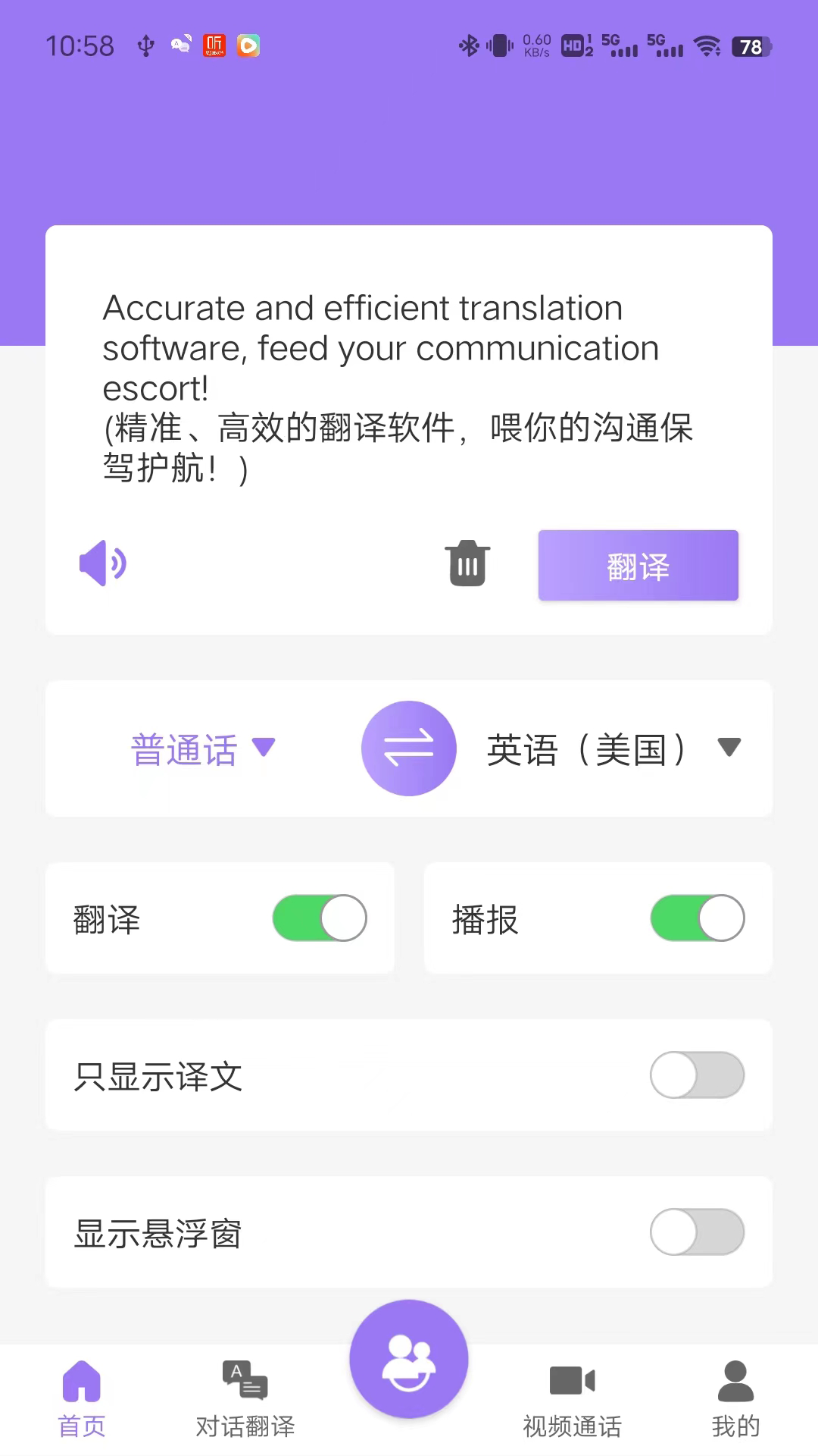 随心说Pro截图