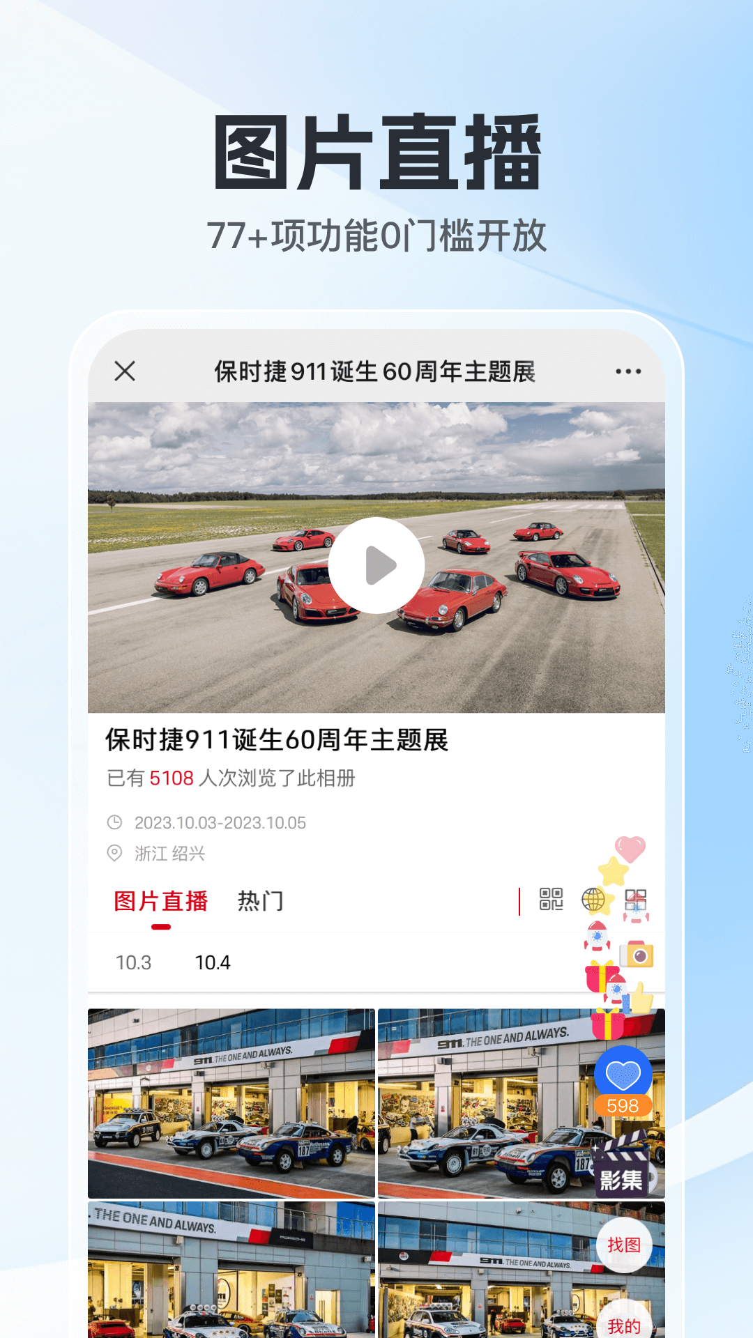 喔图截图