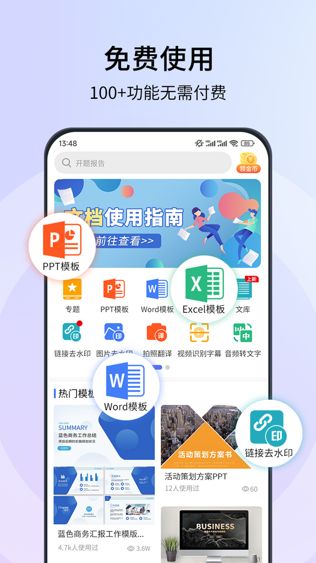 蘑菇易办公截图
