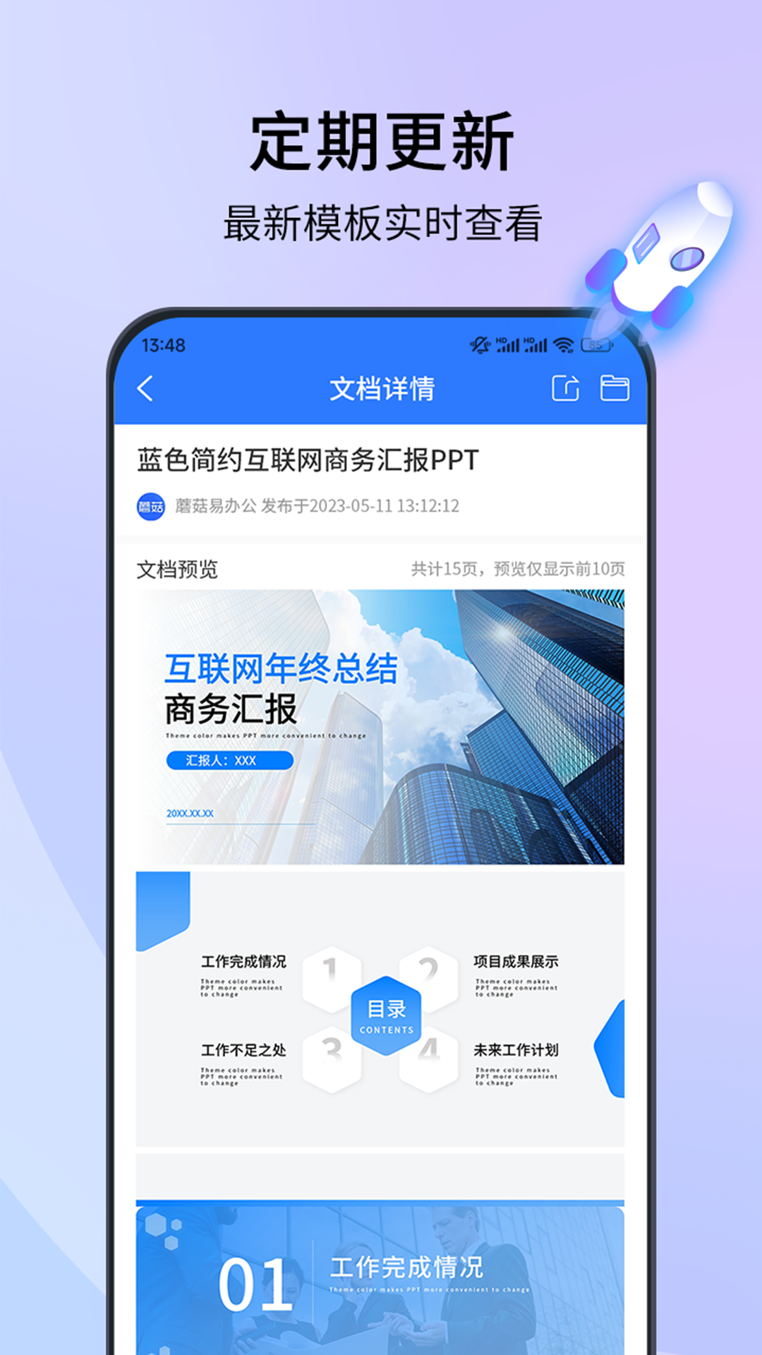 蘑菇易办公截图