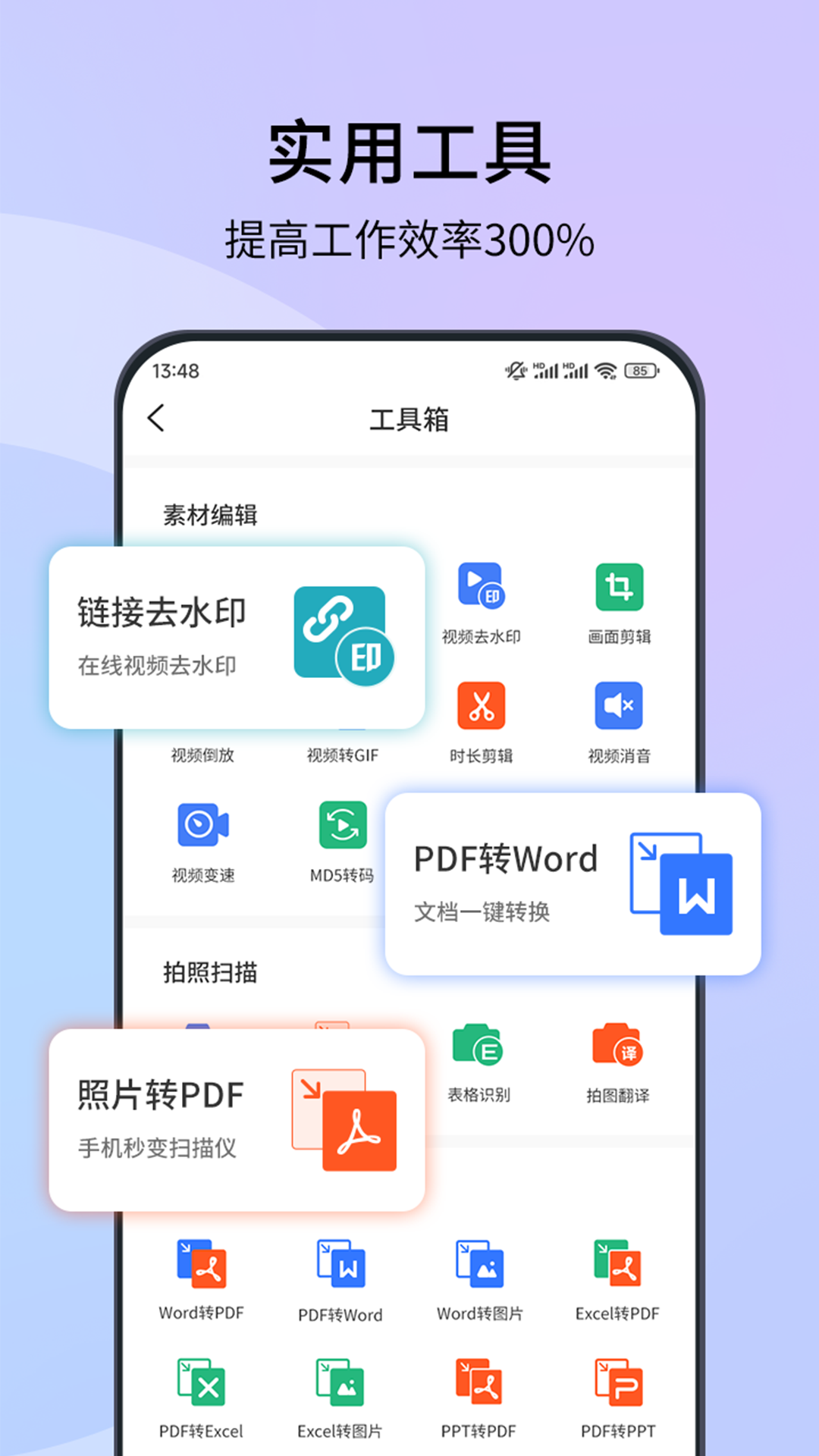 蘑菇易办公截图