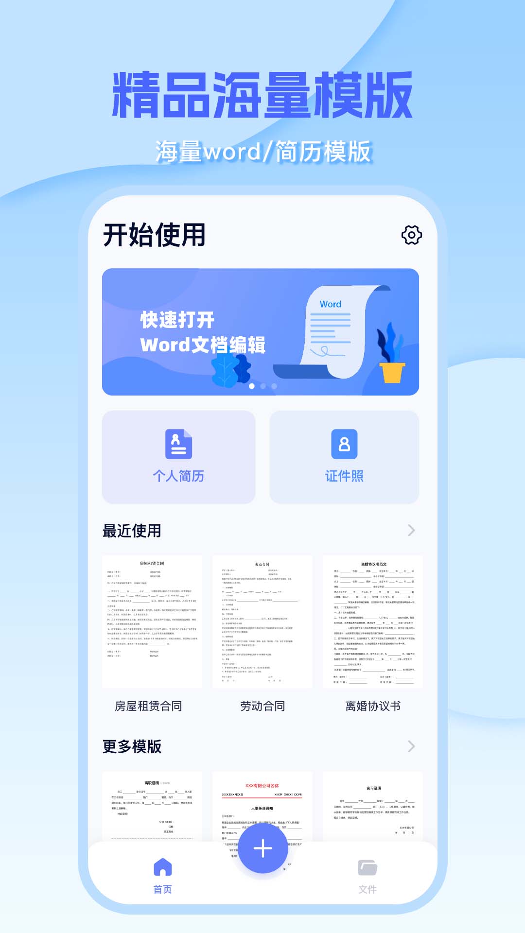Word编辑document截图
