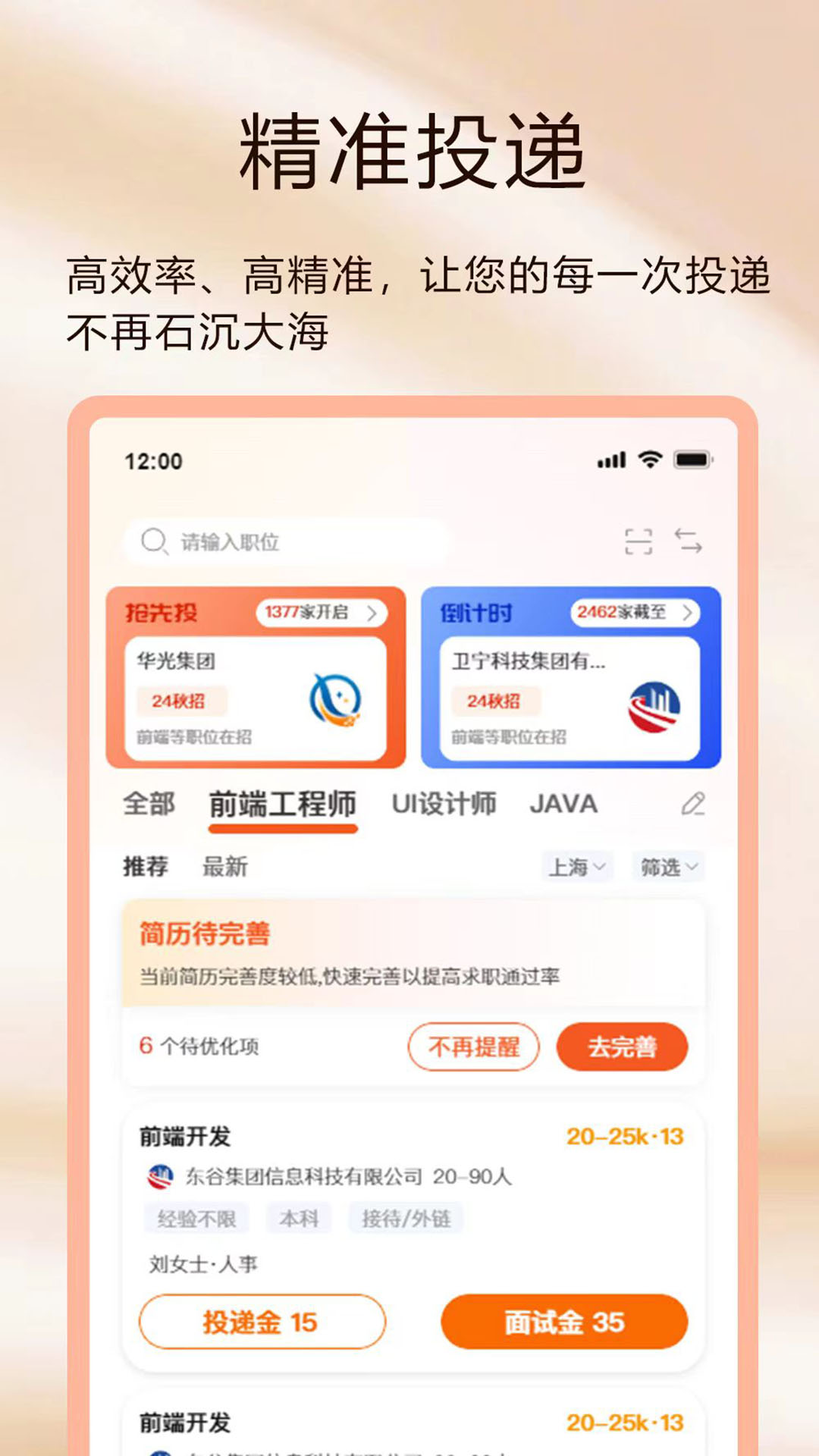 聘克招聘截图