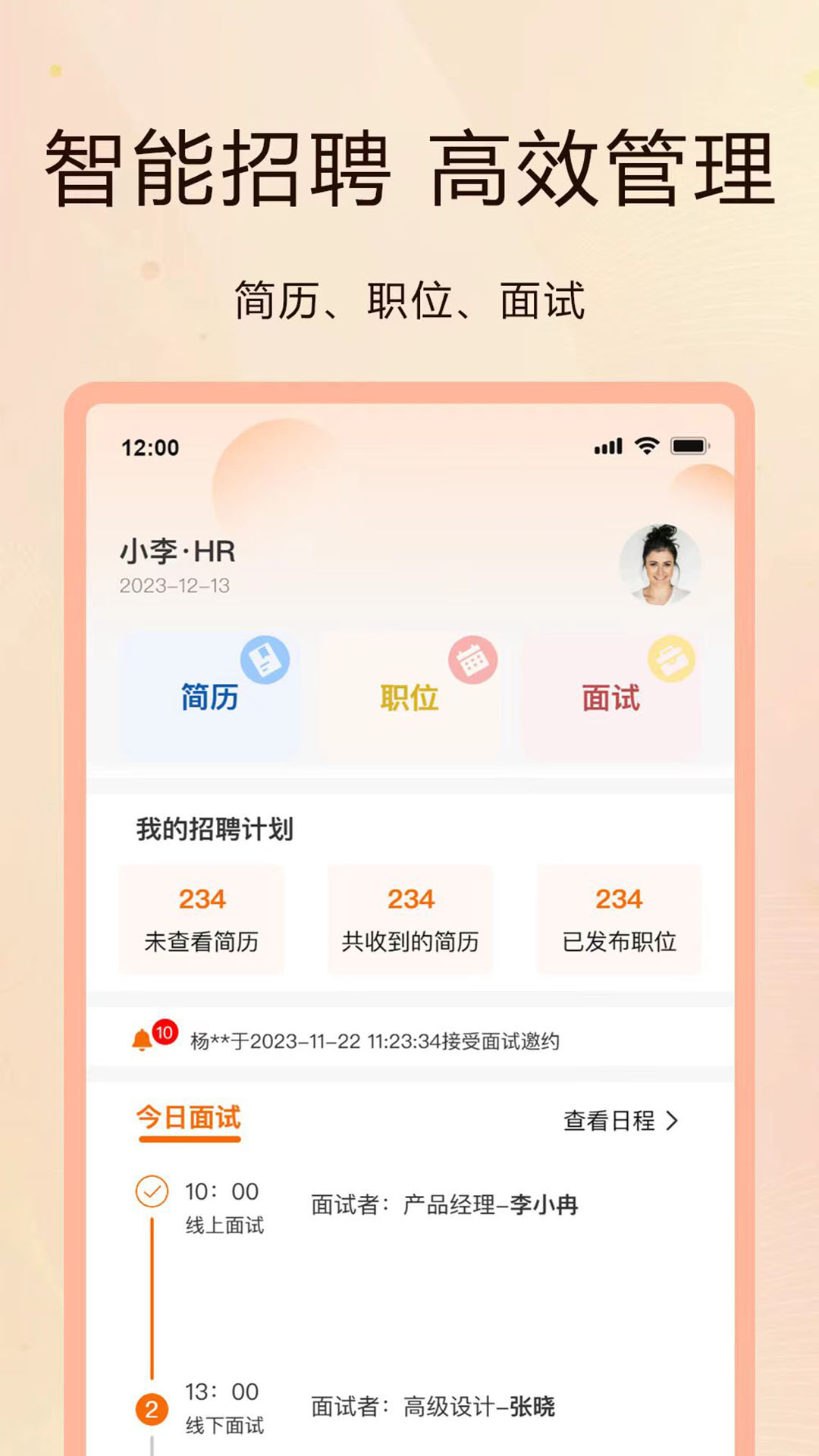 聘克招聘截图
