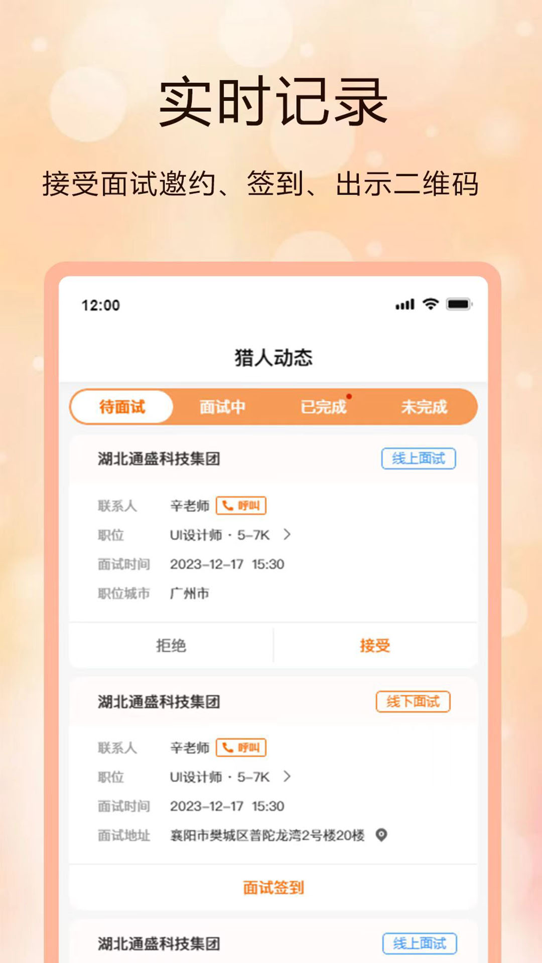 聘克招聘截图