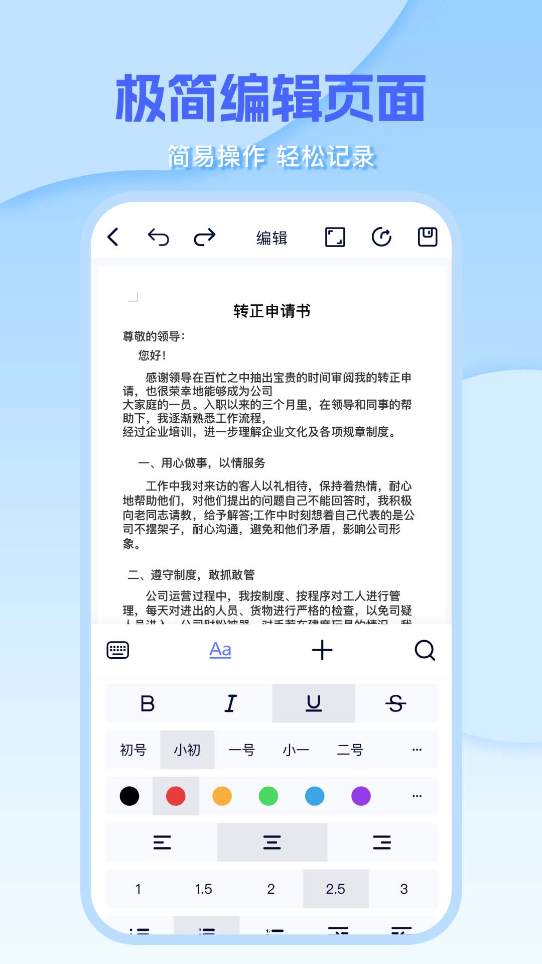 Word编辑document截图