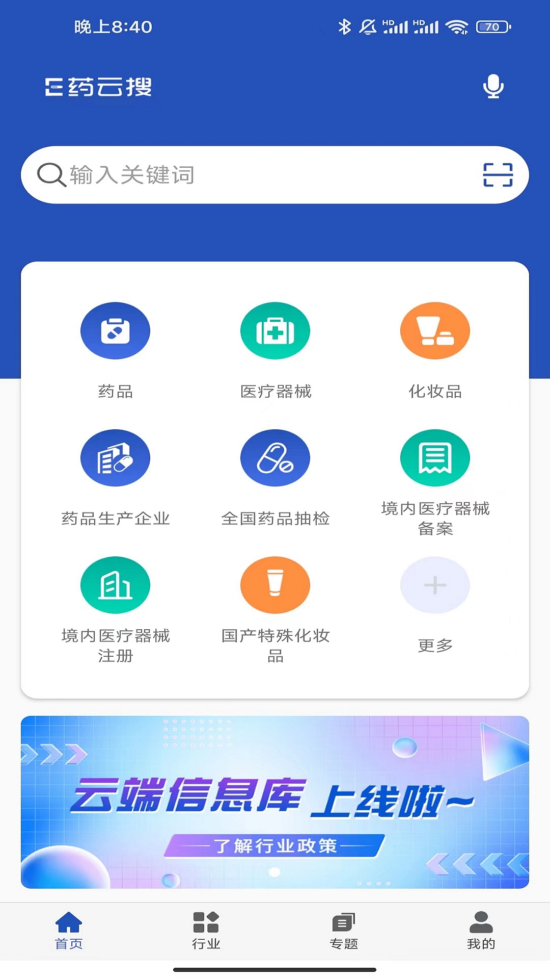 E药云搜截图